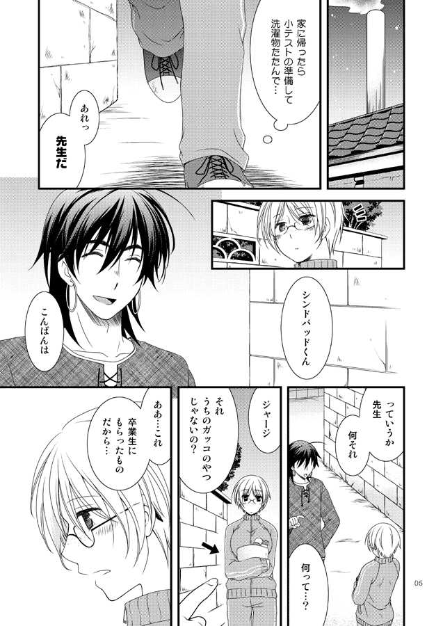 (SUPER23) [Yayoi (Yayoi)] Haisukuru Love Affair (Magi: The Labyrinth of Magic) [Sample] - Page 2