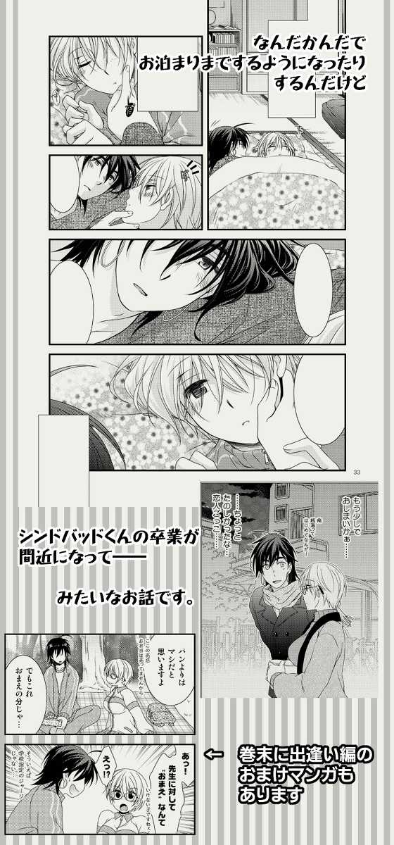 (SUPER23) [Yayoi (Yayoi)] Haisukuru Love Affair (Magi: The Labyrinth of Magic) [Sample] - Page 11