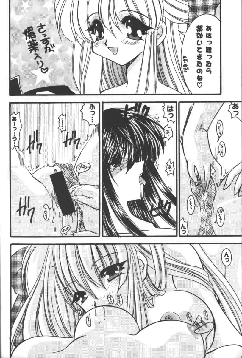 [Anthology] Girls Parade 2000 9 - Page 11