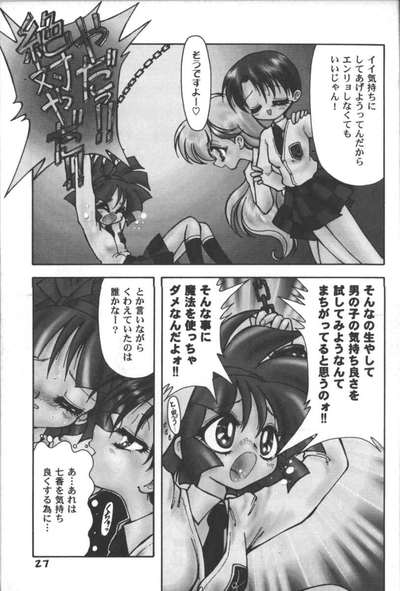 [Anthology] Girls Parade 2000 9 - Page 26