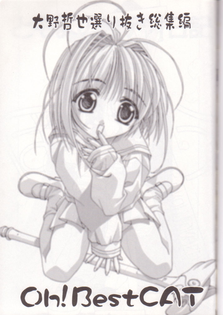 (C56) [Pussy CAT (Oono Tetsuya)] Oh! Best Cat Oono Tetsuya Erinuki Soushuuhen (Various) - Page 2
