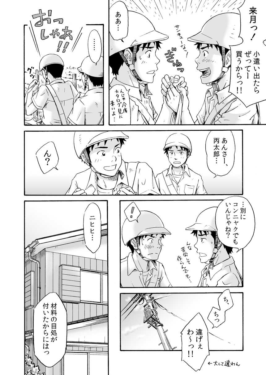 [Bokura no Kajitsu (Takano You)] Susume! Zenryoku Mousou Shounen <Zenpen> [Digital] - Page 18