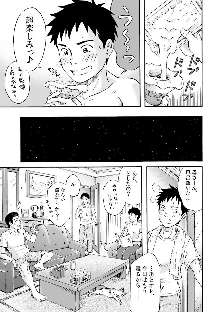 [Bokura no Kajitsu (Takano You)] Susume! Zenryoku Mousou Shounen <Zenpen> [Digital] - Page 27