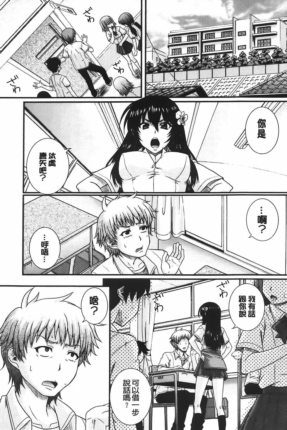 [Akiyama Kenta] E~Ken!! [Chinese] - Page 7