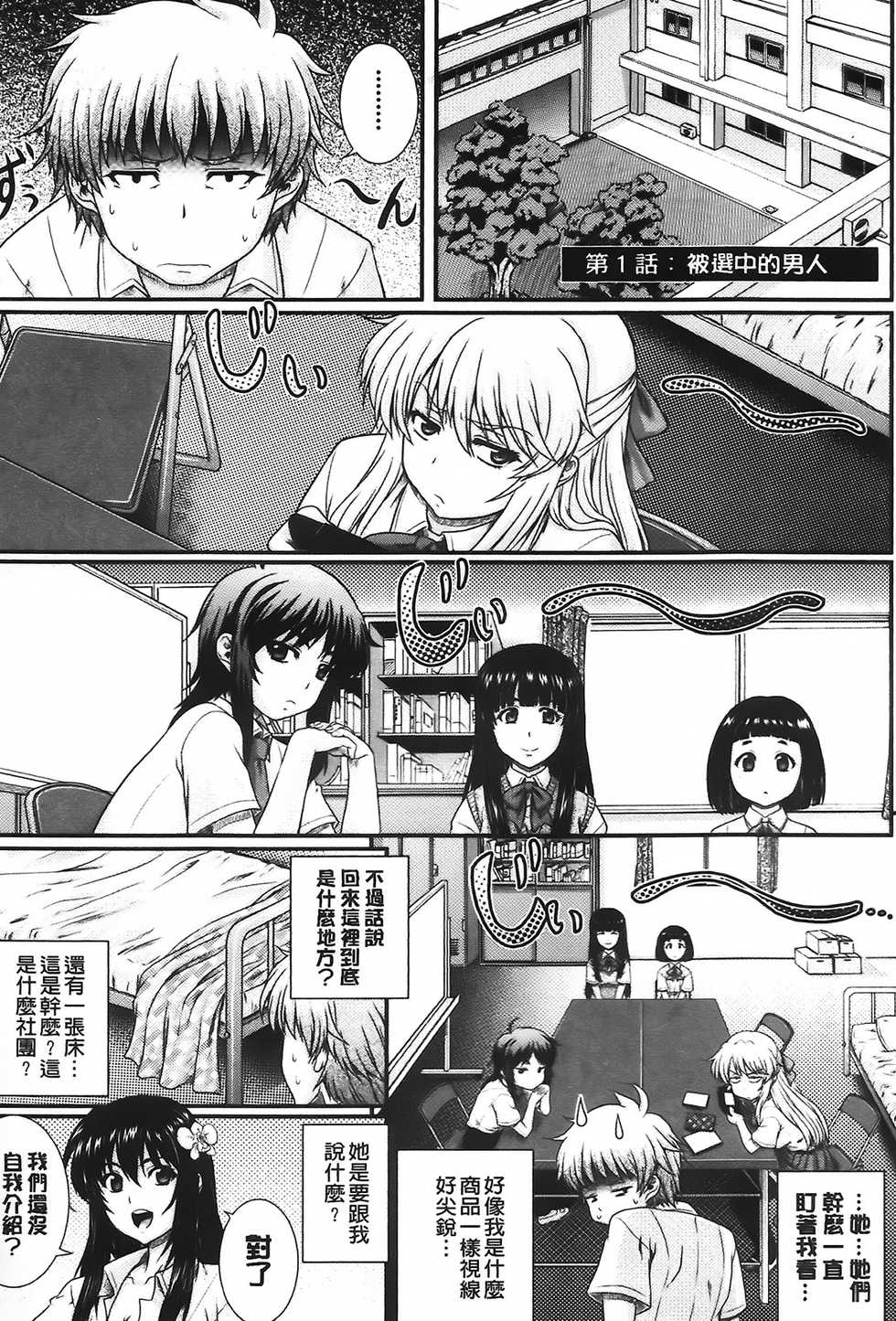 [Akiyama Kenta] E~Ken!! [Chinese] - Page 9