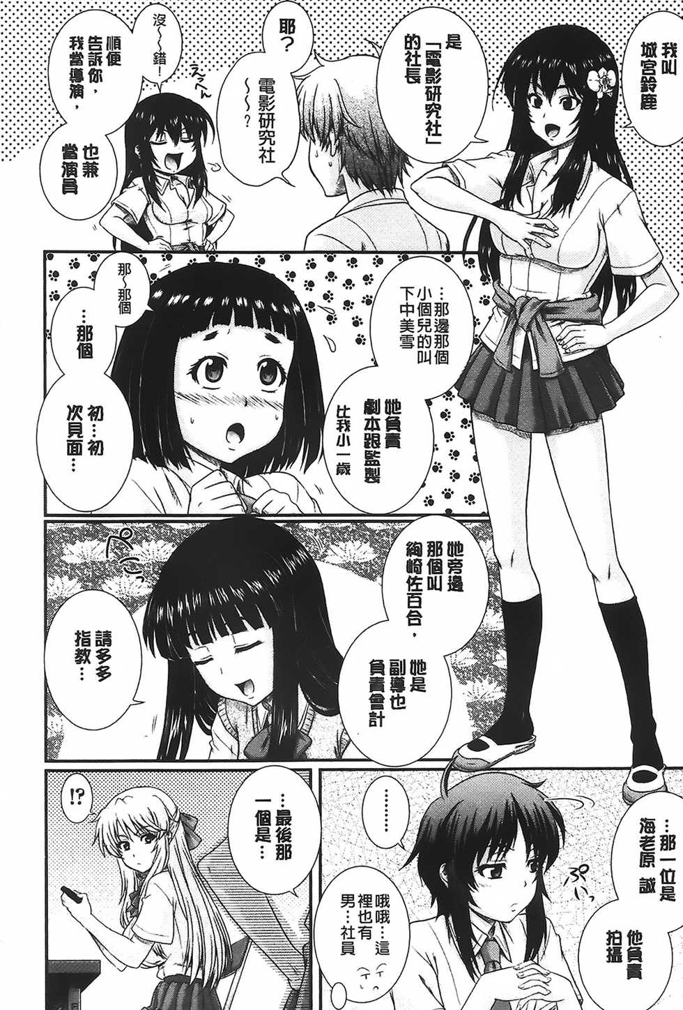 [Akiyama Kenta] E~Ken!! [Chinese] - Page 10