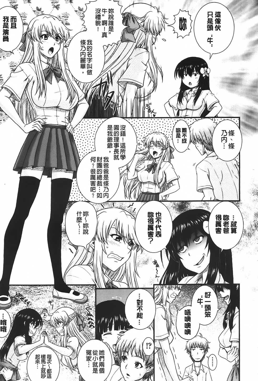 [Akiyama Kenta] E~Ken!! [Chinese] - Page 11