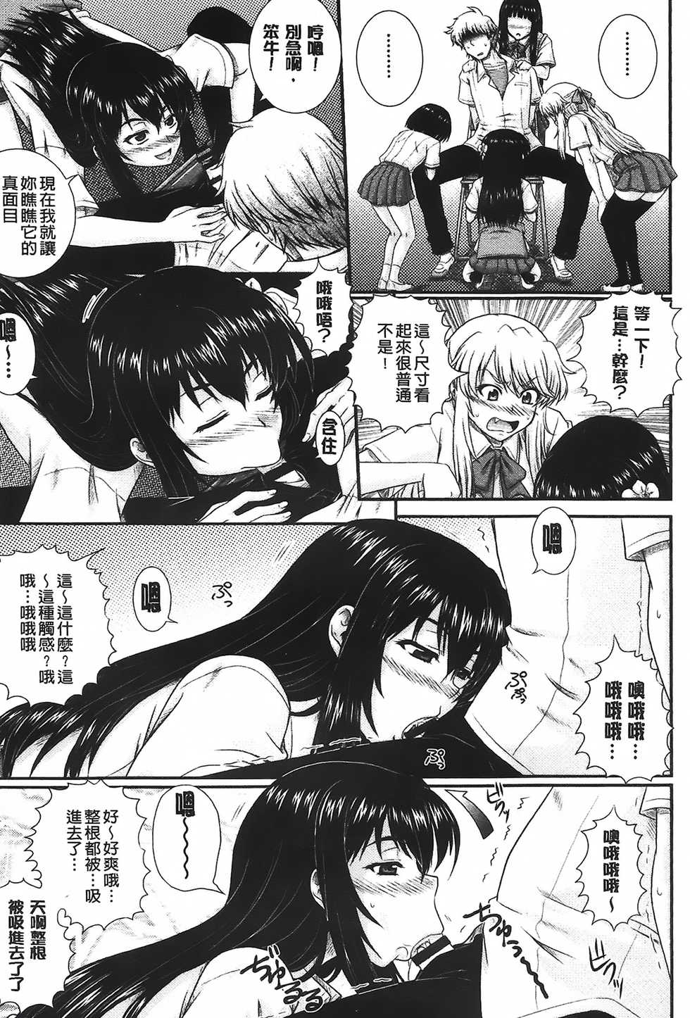 [Akiyama Kenta] E~Ken!! [Chinese] - Page 13