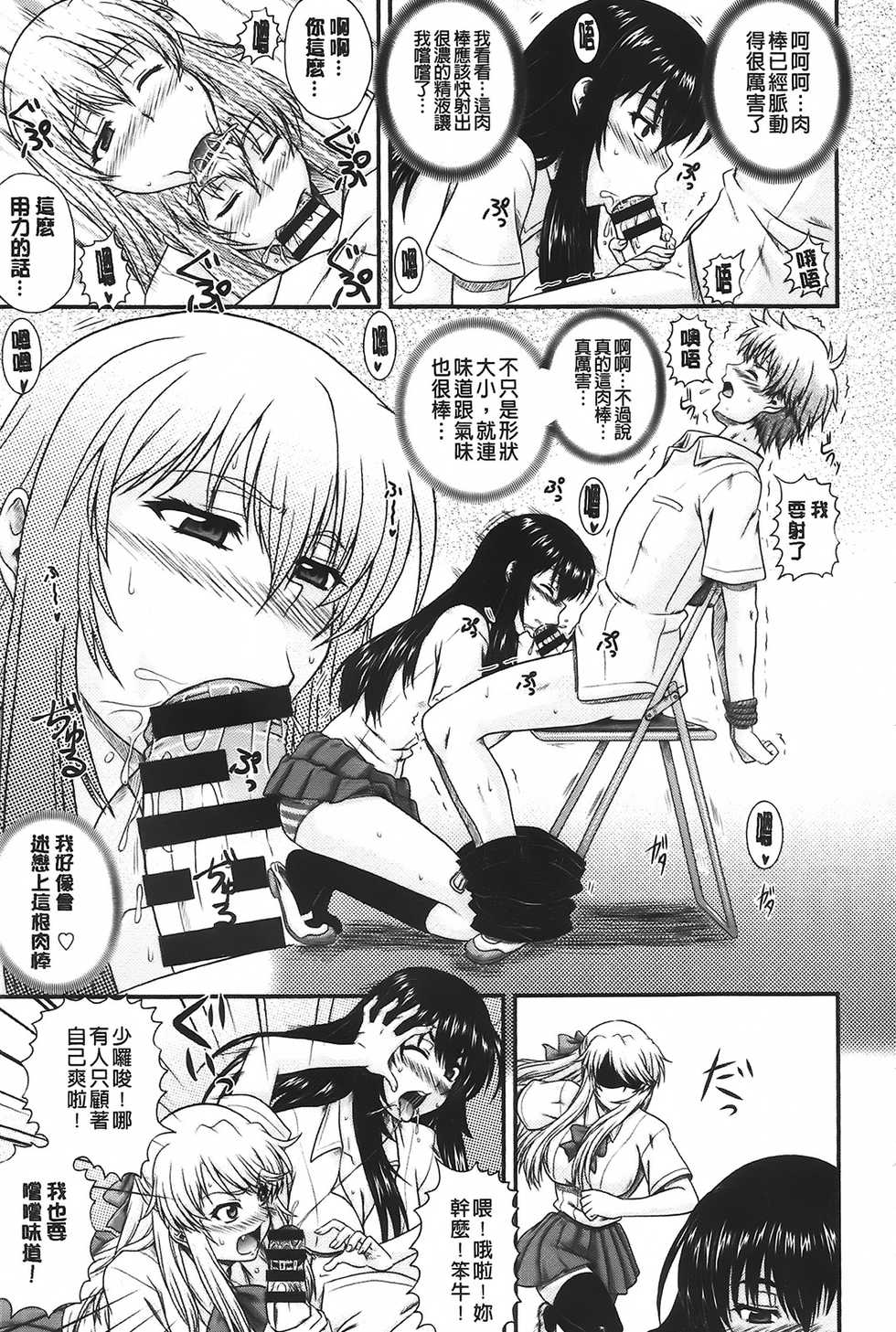 [Akiyama Kenta] E~Ken!! [Chinese] - Page 15