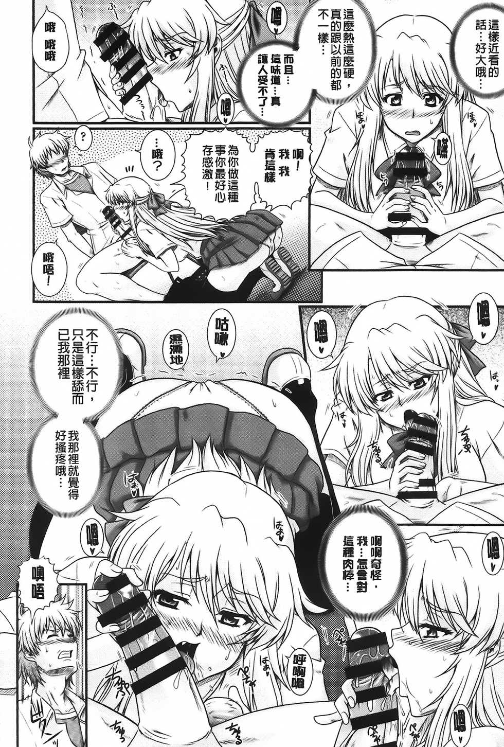 [Akiyama Kenta] E~Ken!! [Chinese] - Page 16