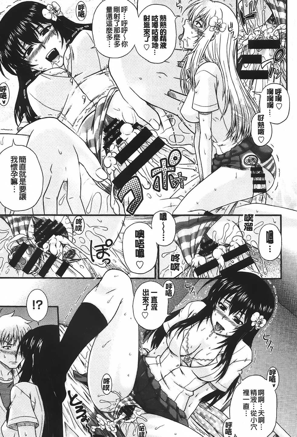 [Akiyama Kenta] E~Ken!! [Chinese] - Page 23