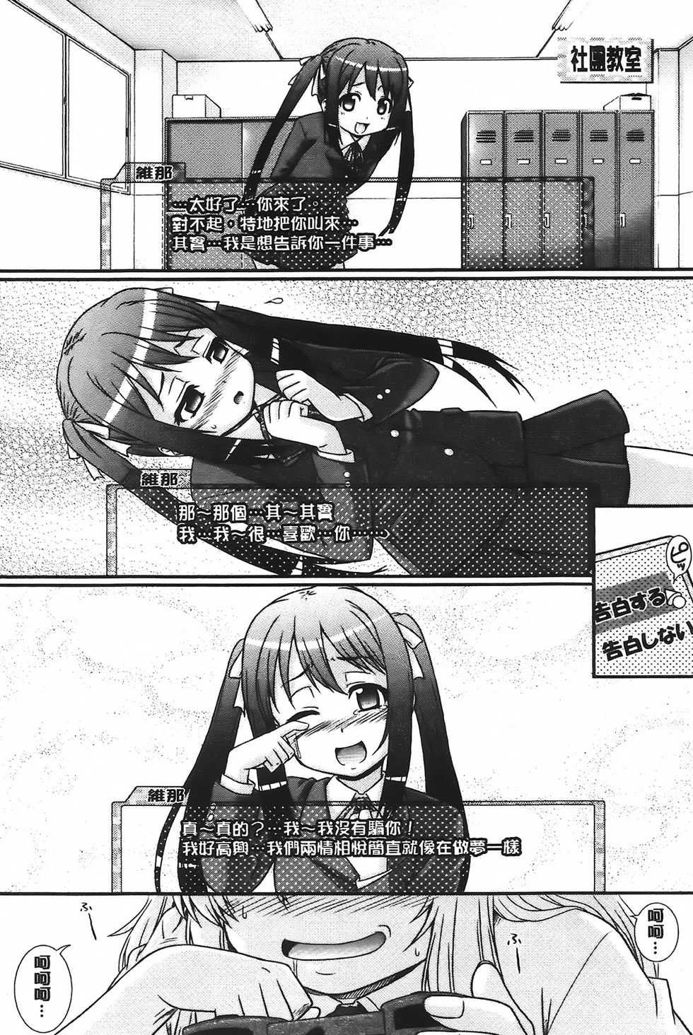 [Akiyama Kenta] E~Ken!! [Chinese] - Page 34