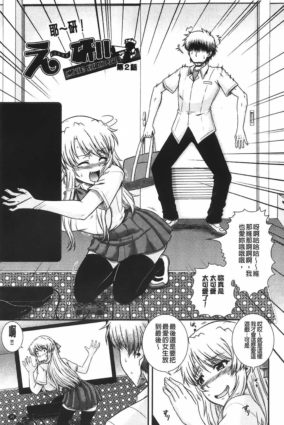 [Akiyama Kenta] E~Ken!! [Chinese] - Page 35