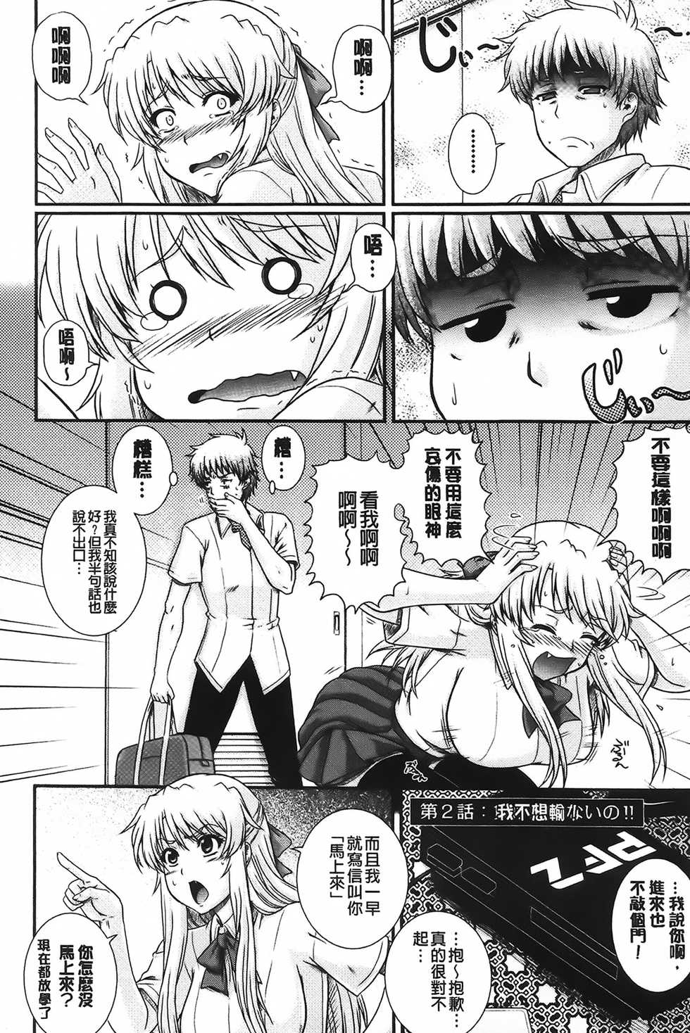 [Akiyama Kenta] E~Ken!! [Chinese] - Page 36
