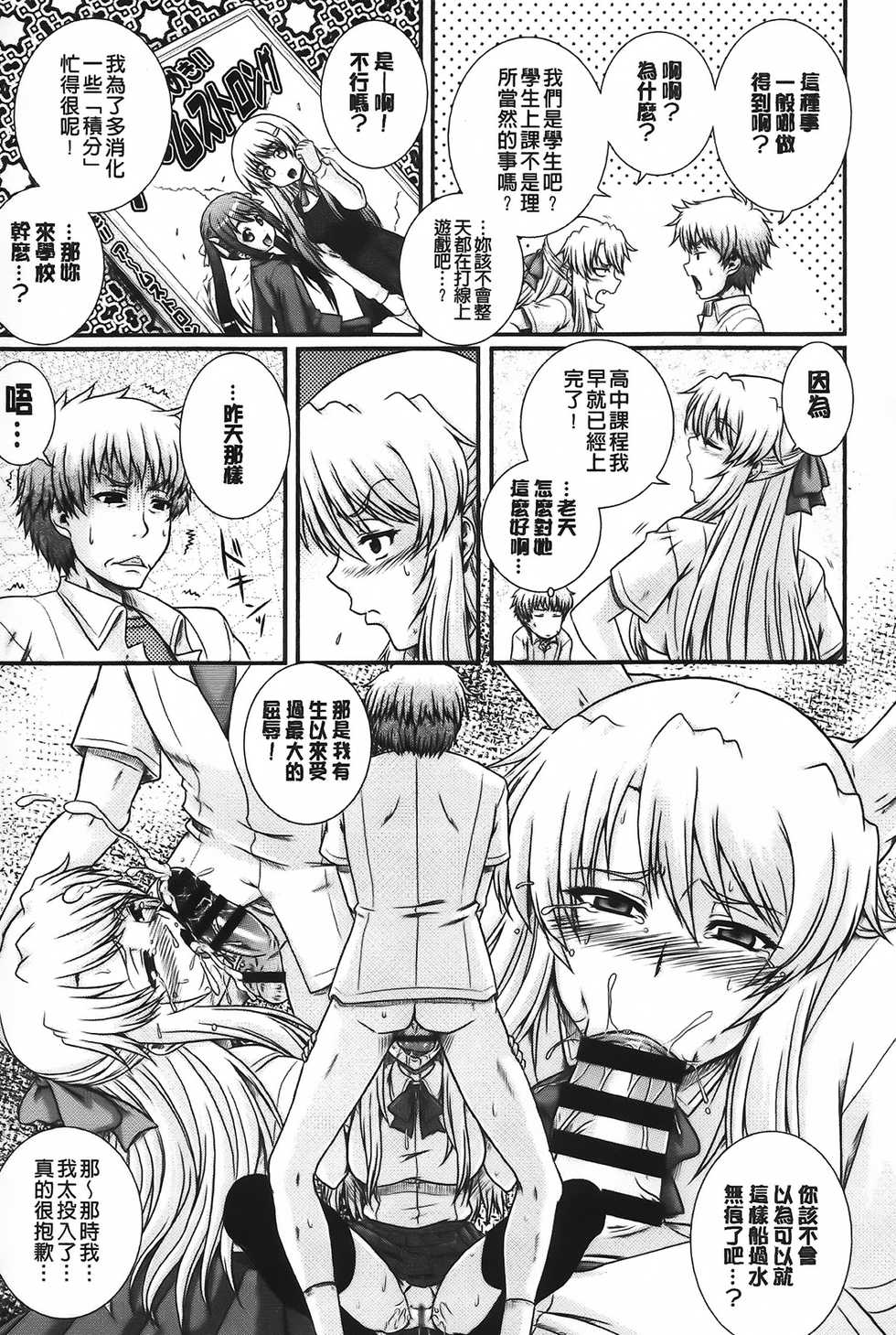[Akiyama Kenta] E~Ken!! [Chinese] - Page 37