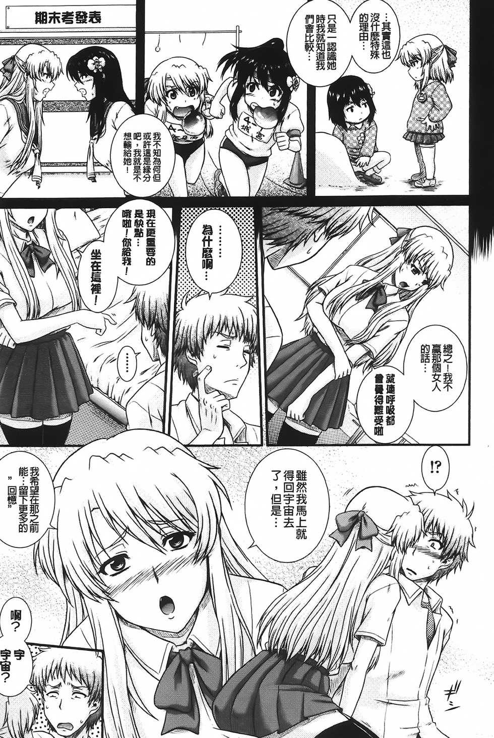 [Akiyama Kenta] E~Ken!! [Chinese] - Page 39