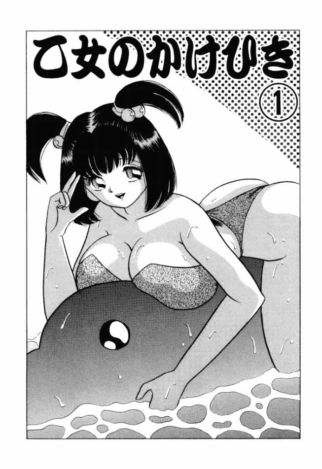 [Ayukawa Aoi] Otome no Kakehiki - Page 4