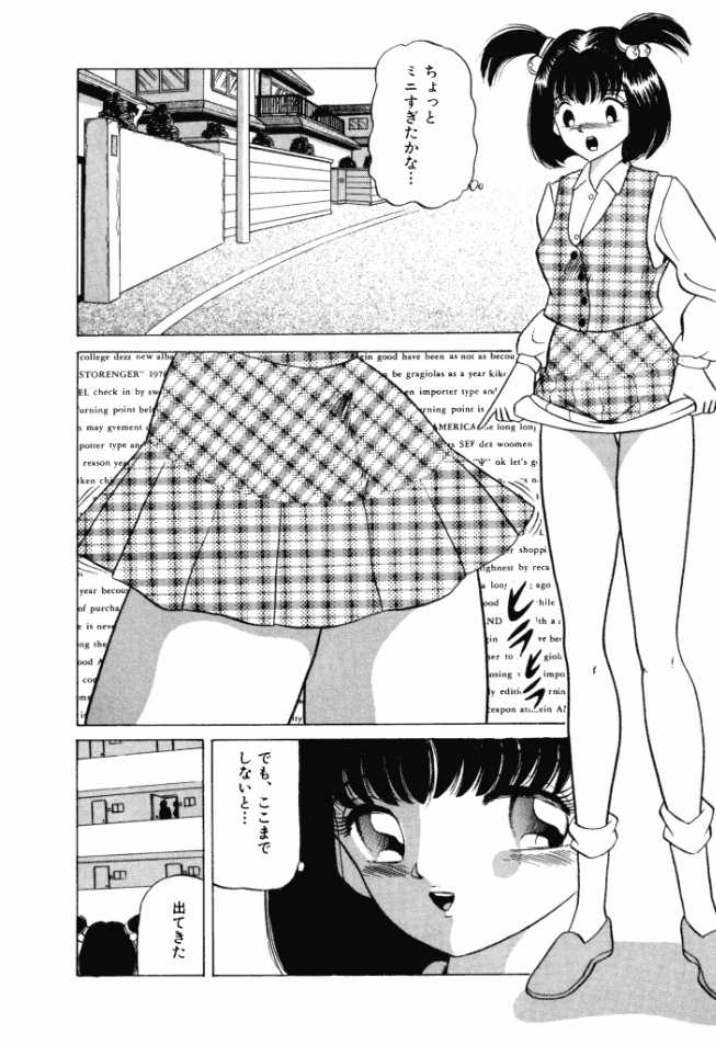 [Ayukawa Aoi] Otome no Kakehiki - Page 5