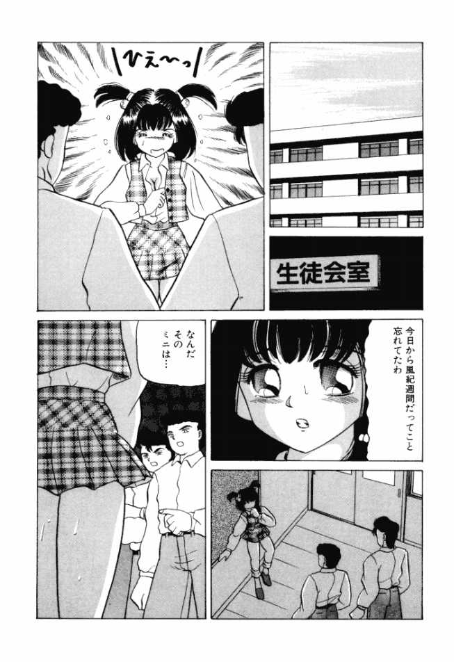 [Ayukawa Aoi] Otome no Kakehiki - Page 8