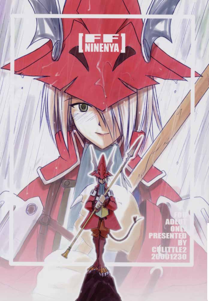 (C59) [Cu-little2 (Beti, MAGI)] FF Ninenya~ (Final Fantasy IX) - Page 32