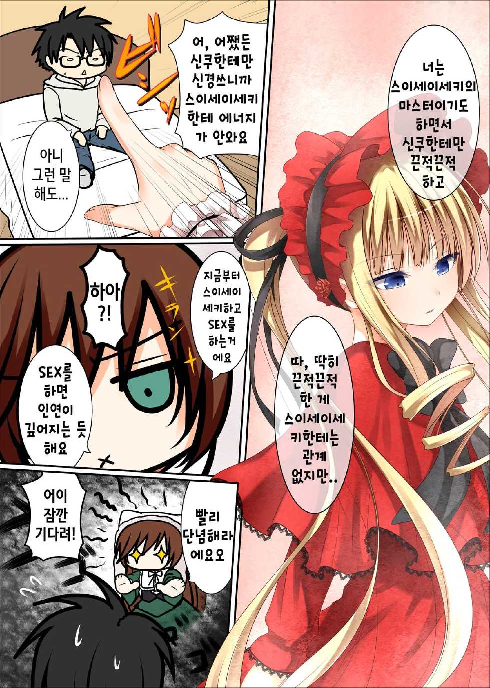 [POETTO (Haryu)] Midori no Ko (Rozen Maiden) [Korean] [Digital] - Page 3