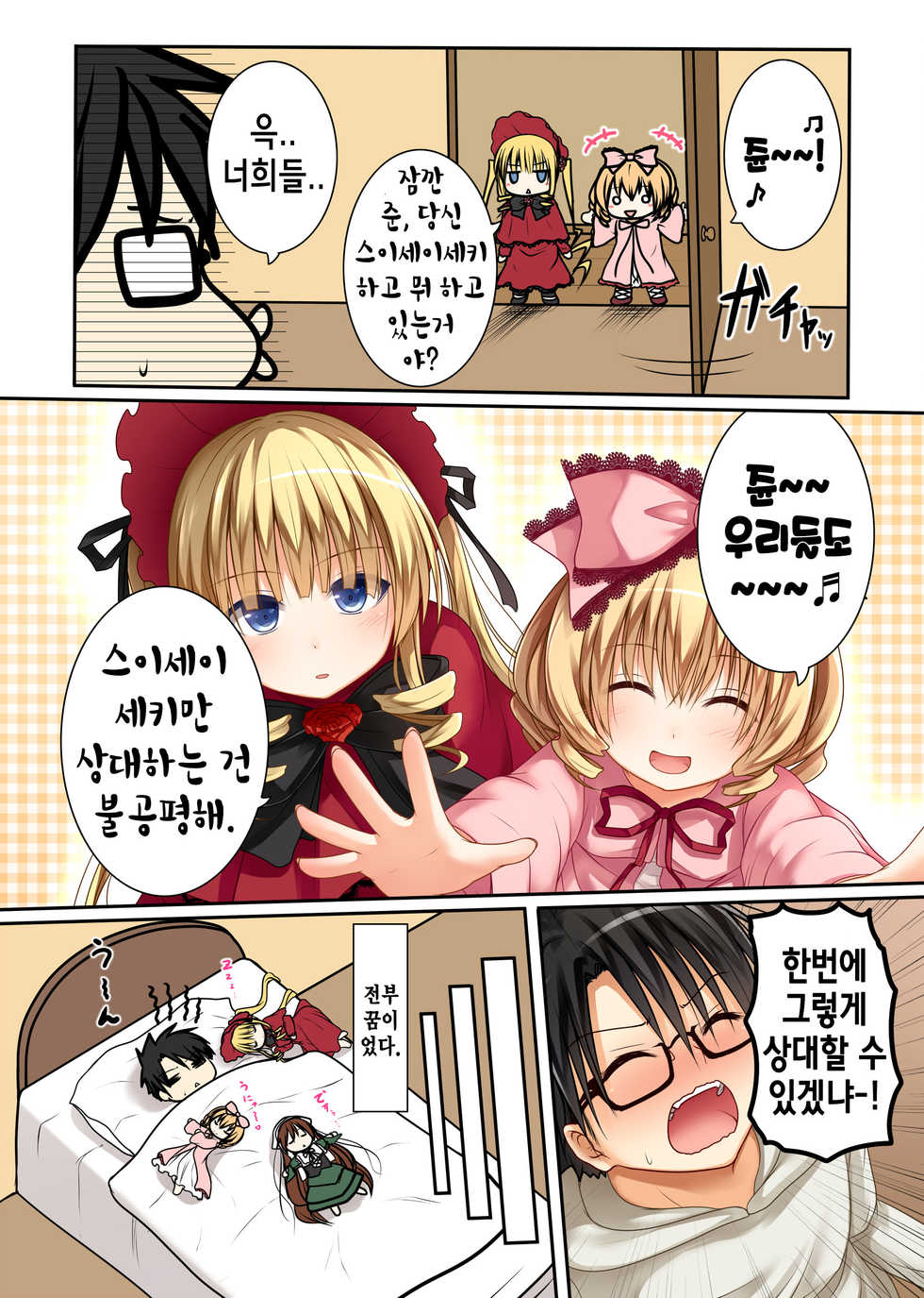 [POETTO (Haryu)] Midori no Ko (Rozen Maiden) [Korean] [Digital] - Page 14