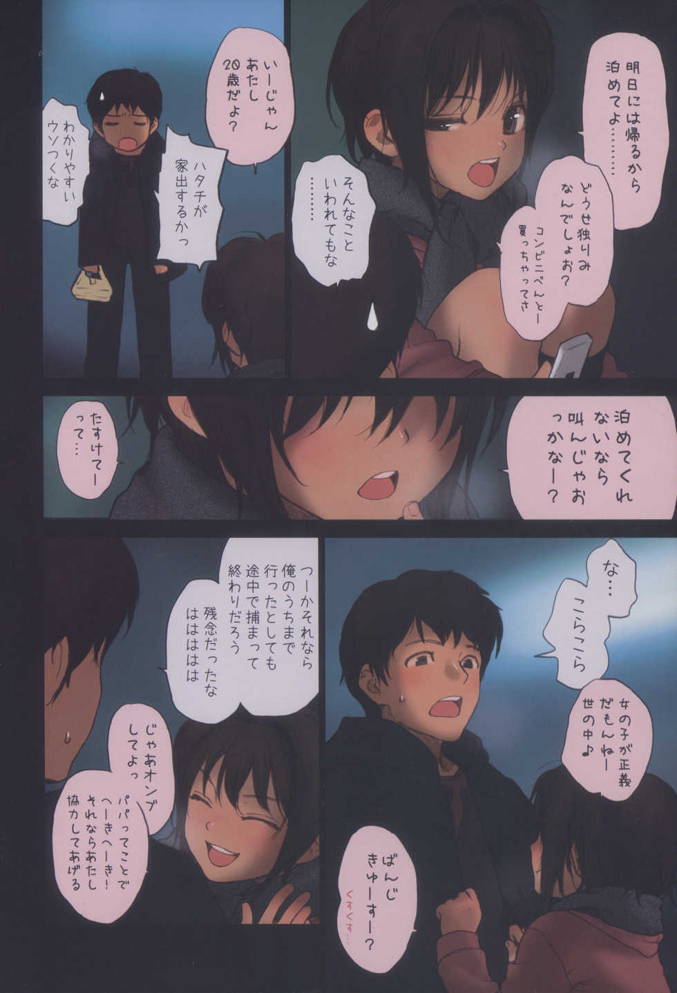 (C75) [Mieow (Rustle)] Lolicon Special 4 - Page 9