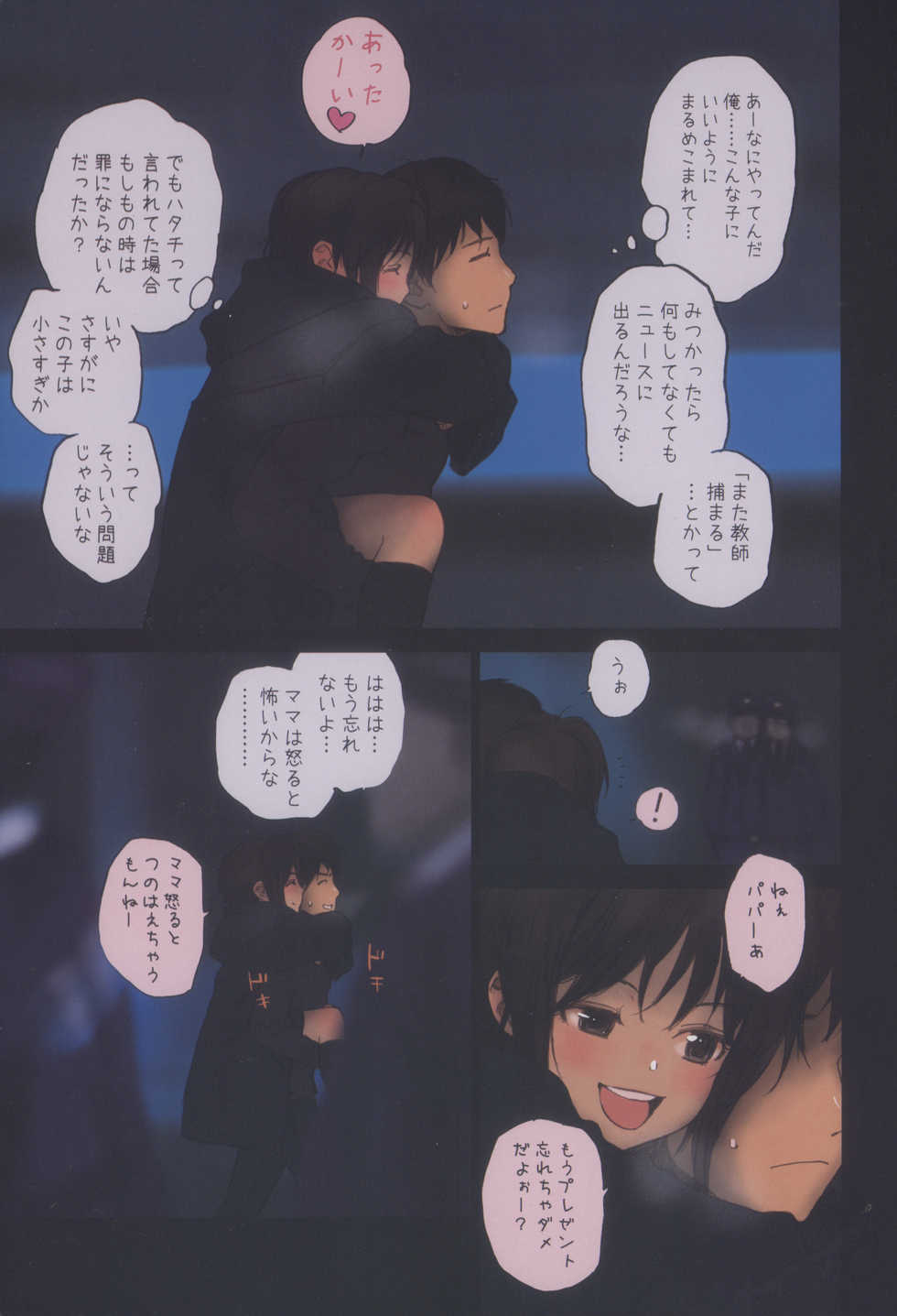 (C75) [Mieow (Rustle)] Lolicon Special 4 - Page 10