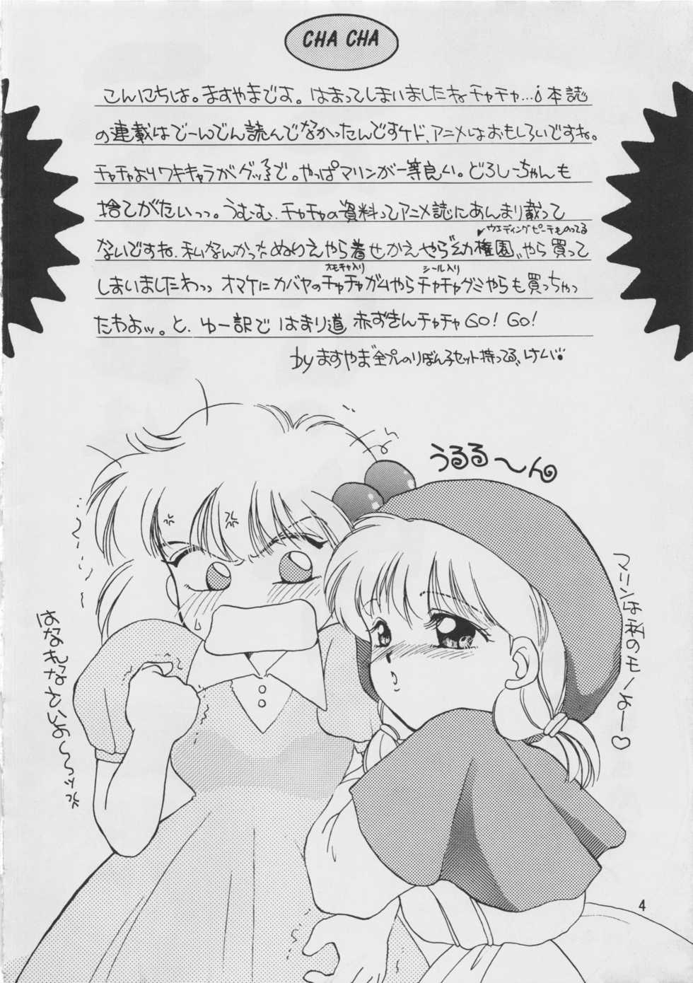 [Shanhai Mitsubachi (Various)] Oshiete! Selavy Sensei (Akazukin Cha Cha) - Page 5