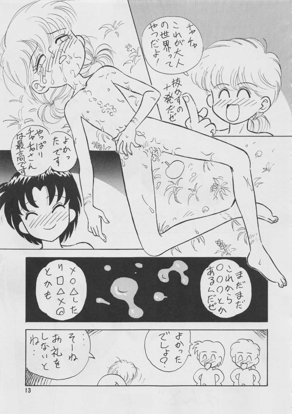 [Shanhai Mitsubachi (Various)] Oshiete! Selavy Sensei (Akazukin Cha Cha) - Page 14