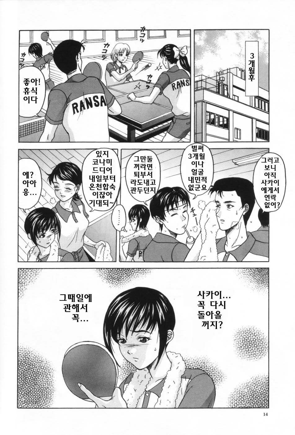 [Amano Hidemi] Yokubou no Hako  -The Box of the Desire- [Korean] - Page 14