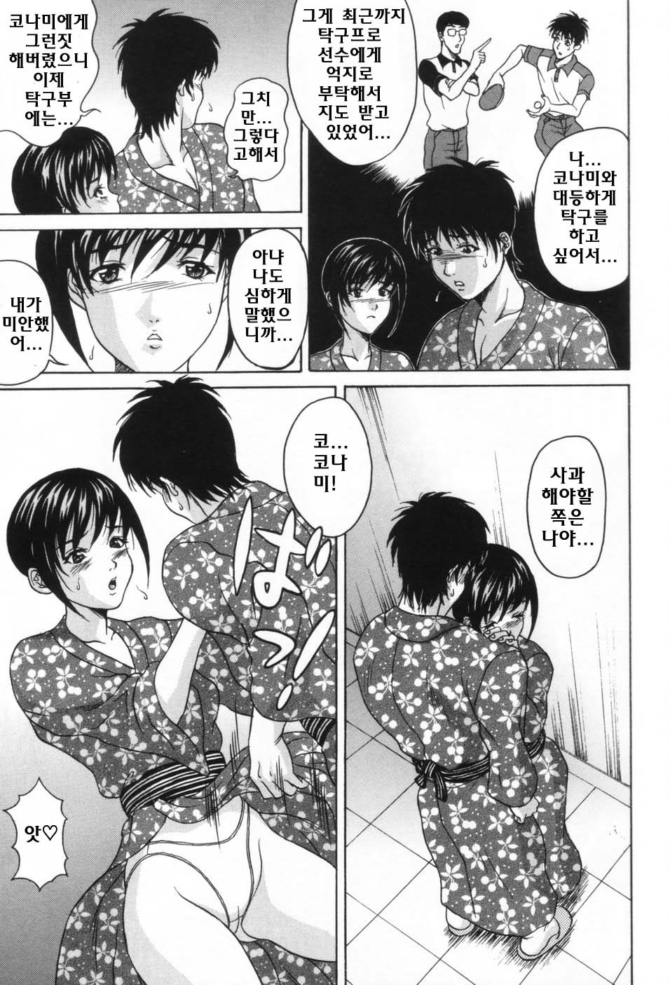 [Amano Hidemi] Yokubou no Hako  -The Box of the Desire- [Korean] - Page 17