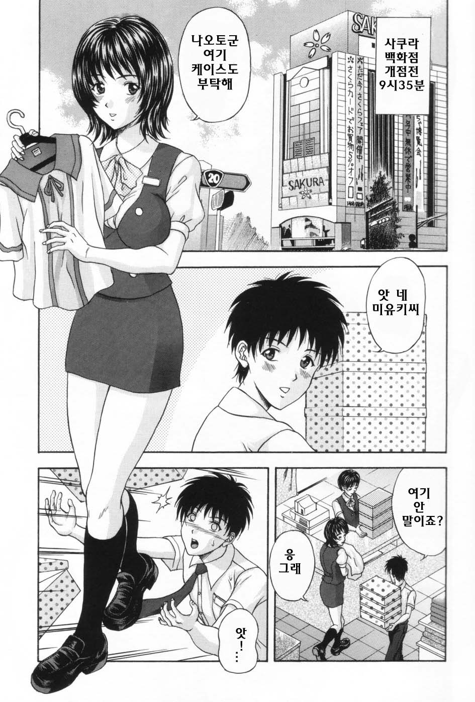 [Amano Hidemi] Yokubou no Hako  -The Box of the Desire- [Korean] - Page 23
