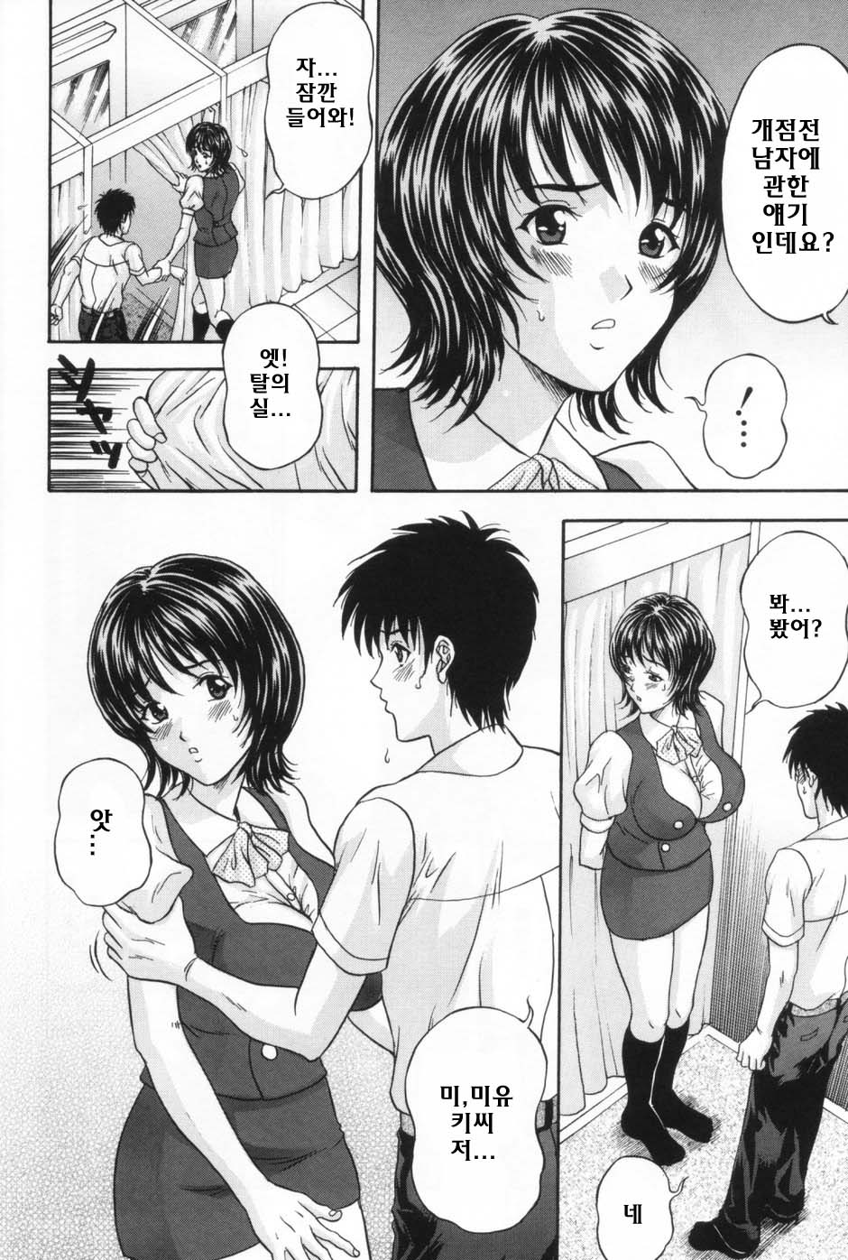 [Amano Hidemi] Yokubou no Hako  -The Box of the Desire- [Korean] - Page 34