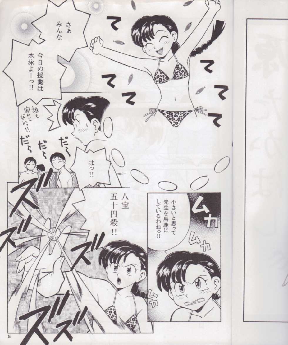 (C64) [Tougen Kyoudan (Yusura)] Tougen Takahashi (Urusei Yatsura) - Page 5
