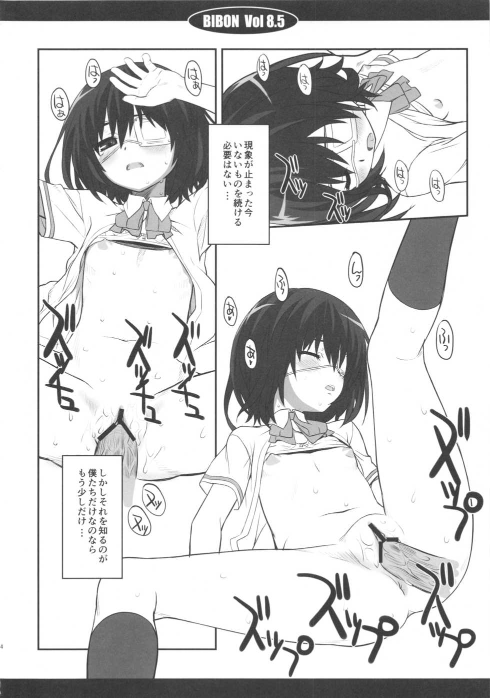 (C83) [CHILLED HOUSE (Aoi Kumiko)] Bibon Vol 8.5 (Another) - Page 15