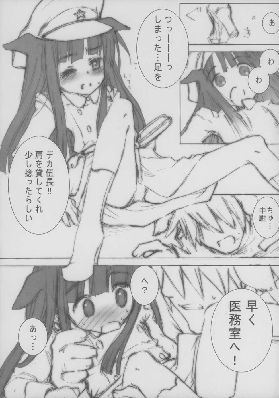 (C64) [atempo (KURO)] Fierce dog★Regiment (Norakuro) [2nd Edition 2003-12-30] - Page 7
