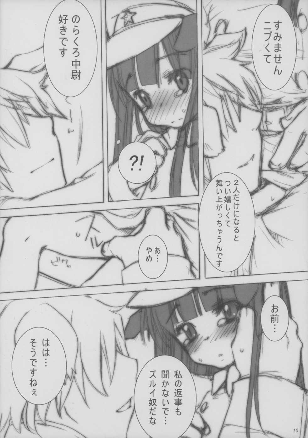 (C64) [atempo (KURO)] Fierce dog★Regiment (Norakuro) [2nd Edition 2003-12-30] - Page 10