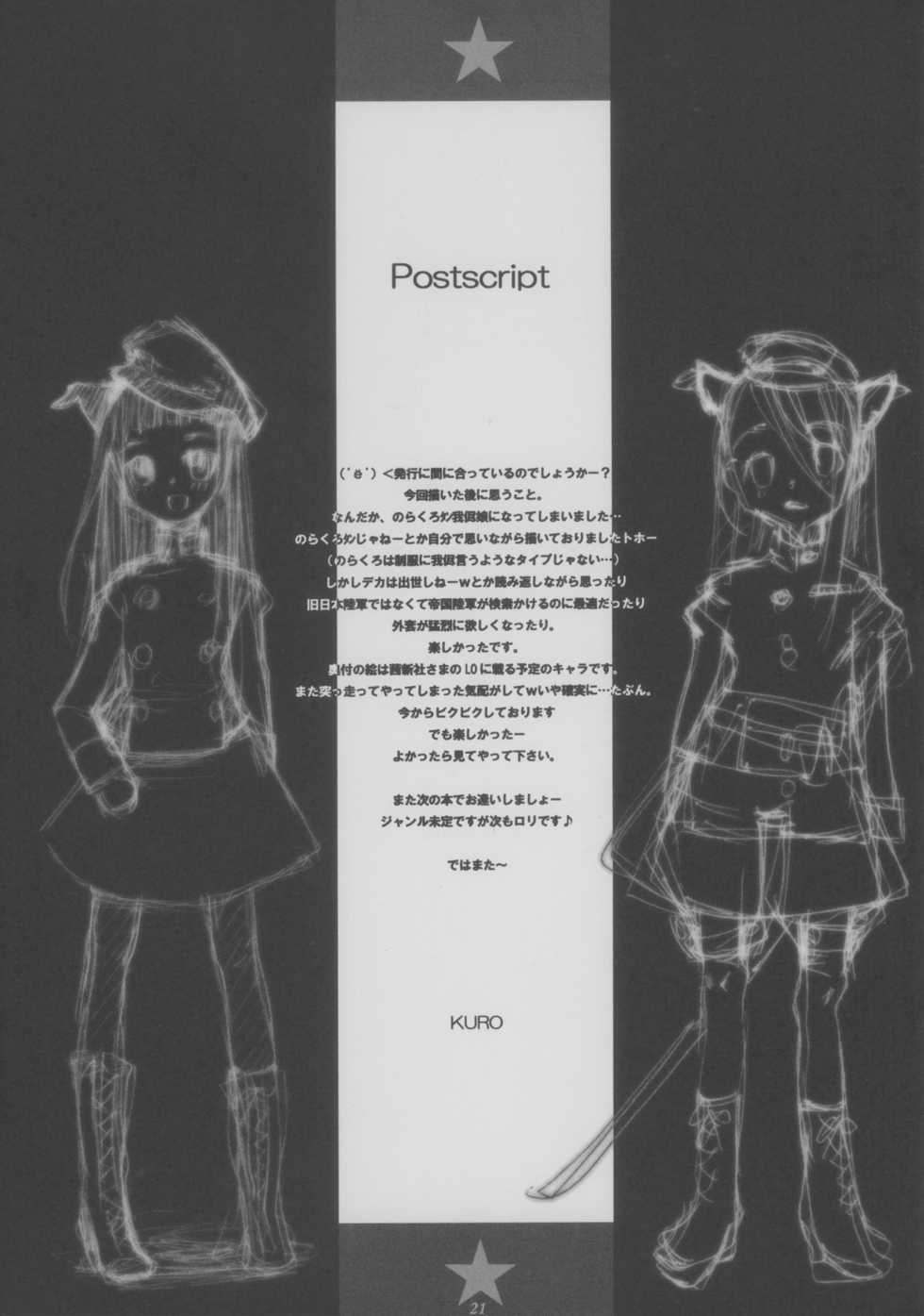 (C64) [atempo (KURO)] Fierce dog★Regiment (Norakuro) [2nd Edition 2003-12-30] - Page 21