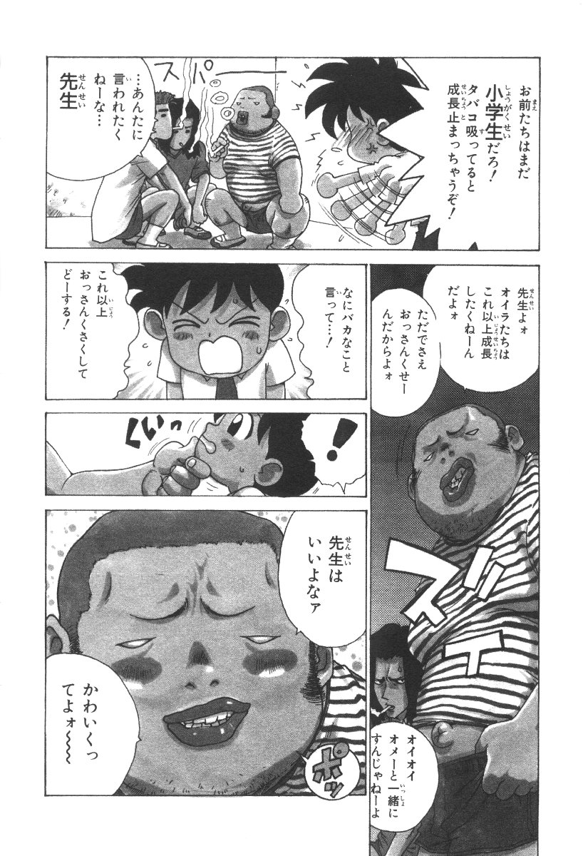 [Karma Tatsurou] Sensei to Boku - Page 21
