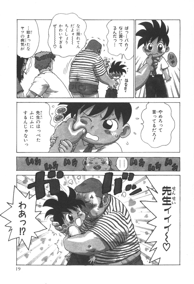 [Karma Tatsurou] Sensei to Boku - Page 22