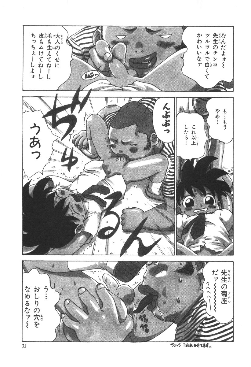 [Karma Tatsurou] Sensei to Boku - Page 24
