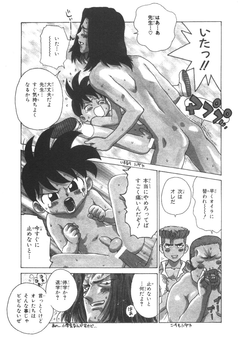 [Karma Tatsurou] Sensei to Boku - Page 26
