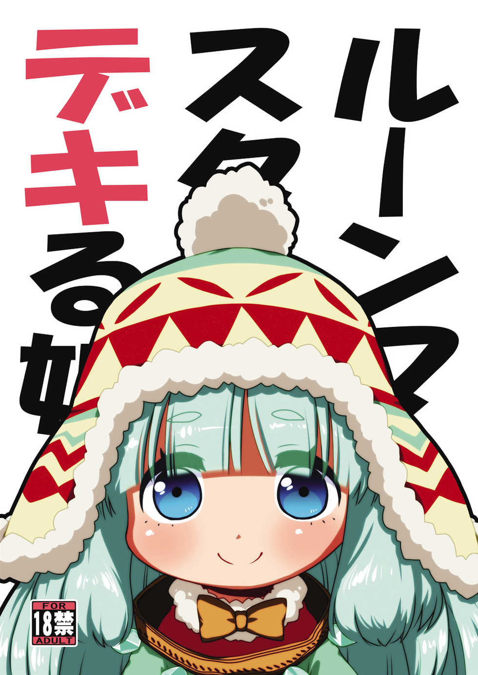 [Shichiten Battou (Miyasaka Takaji)] Runemaster wa Dekiru Ko. (Etrian Odyssey) [Digital] - Page 1