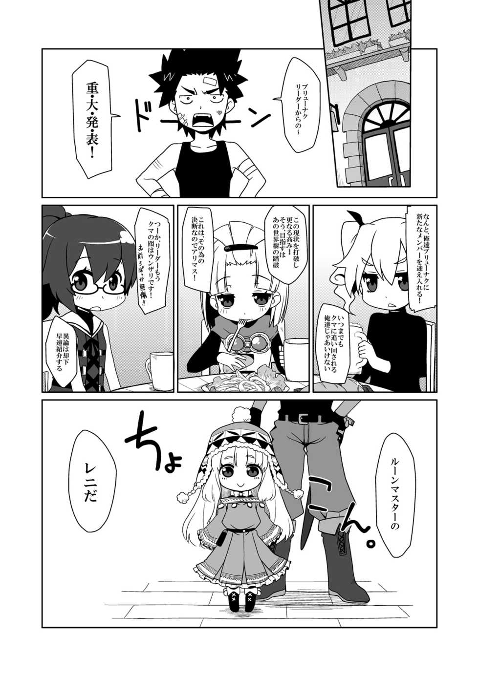 [Shichiten Battou (Miyasaka Takaji)] Runemaster wa Dekiru Ko. (Etrian Odyssey) [Digital] - Page 4