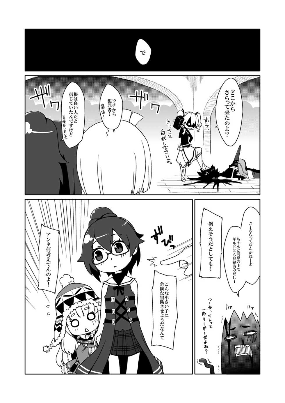 [Shichiten Battou (Miyasaka Takaji)] Runemaster wa Dekiru Ko. (Etrian Odyssey) [Digital] - Page 5