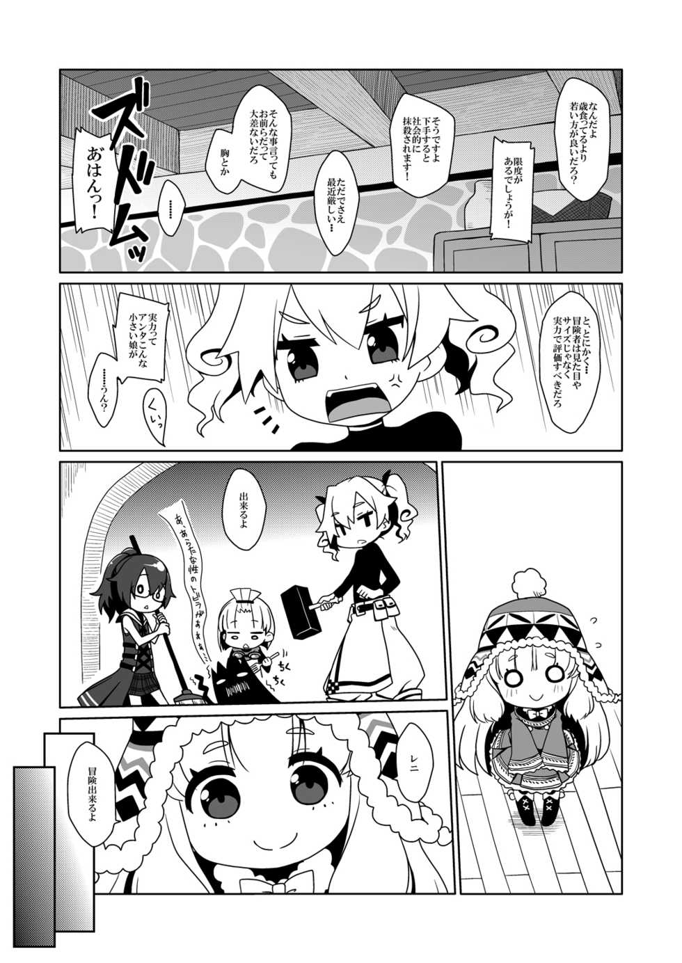 [Shichiten Battou (Miyasaka Takaji)] Runemaster wa Dekiru Ko. (Etrian Odyssey) [Digital] - Page 6