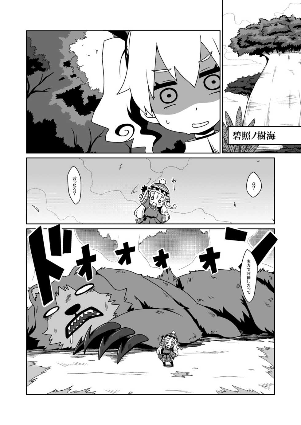 [Shichiten Battou (Miyasaka Takaji)] Runemaster wa Dekiru Ko. (Etrian Odyssey) [Digital] - Page 7