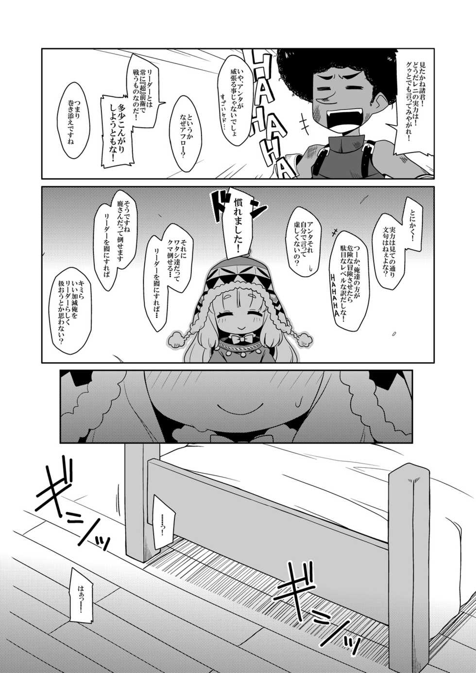 [Shichiten Battou (Miyasaka Takaji)] Runemaster wa Dekiru Ko. (Etrian Odyssey) [Digital] - Page 8