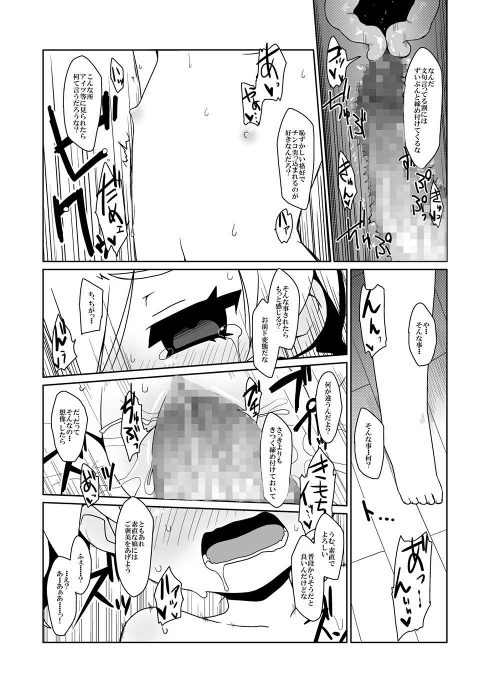 [Shichiten Battou (Miyasaka Takaji)] Runemaster wa Dekiru Ko. (Etrian Odyssey) [Digital] - Page 11